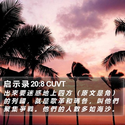 启 示 录 20:8 CUVT Bible Verse Image