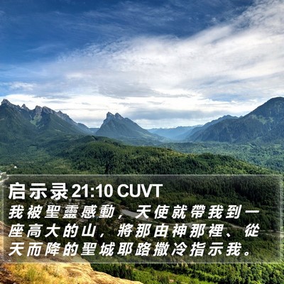 启 示 录 21:10 CUVT Bible Verse Image