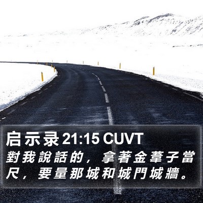 启 示 录 21:15 CUVT Bible Verse Image