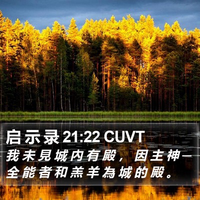 启 示 录 21:22 CUVT Bible Verse Image
