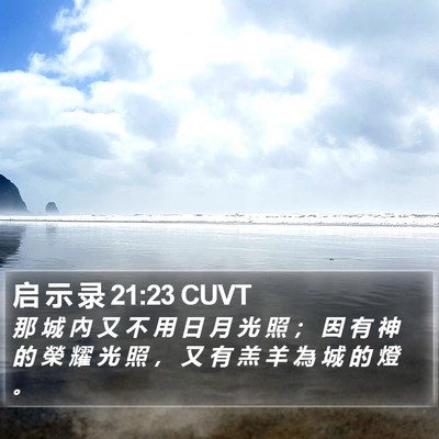 启 示 录 21:23 CUVT Bible Verse Image