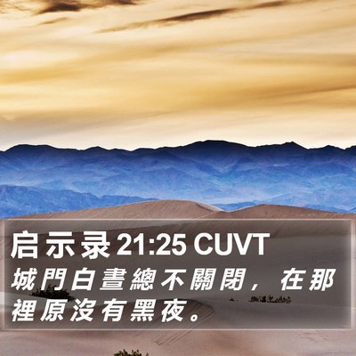 启 示 录 21:25 CUVT Bible Verse Image