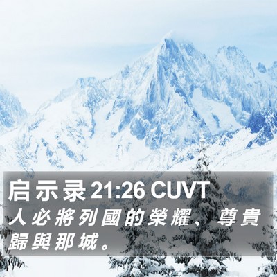 启 示 录 21:26 CUVT Bible Verse Image