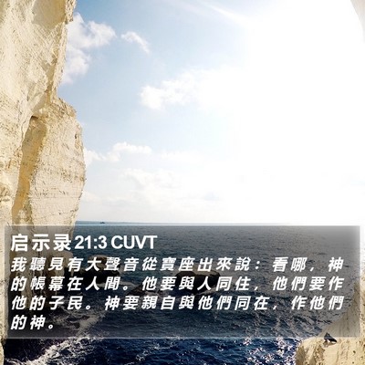 启 示 录 21:3 CUVT Bible Verse Image