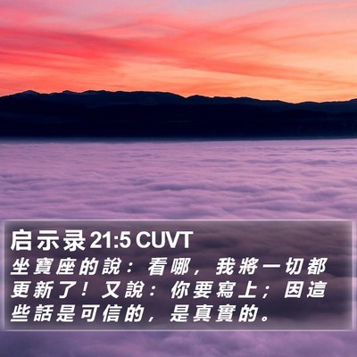 启 示 录 21:5 CUVT Bible Verse Image