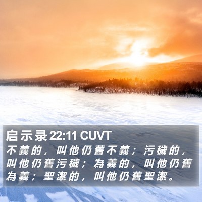启 示 录 22:11 CUVT Bible Verse Image