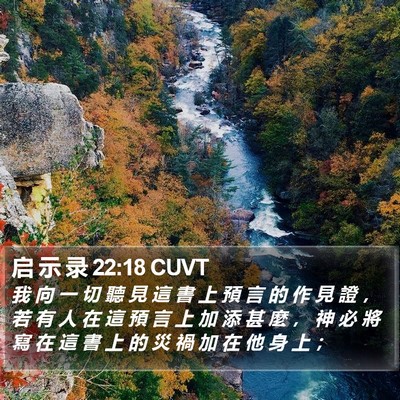 启 示 录 22:18 CUVT Bible Verse Image