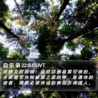 启 示 录 22:6 CUVT Bible Verse Image