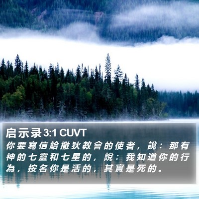 启 示 录 3:1 CUVT Bible Verse Image