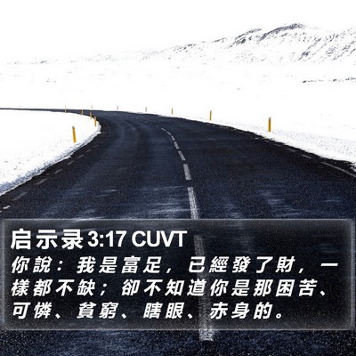 启 示 录 3:17 CUVT Bible Verse Image