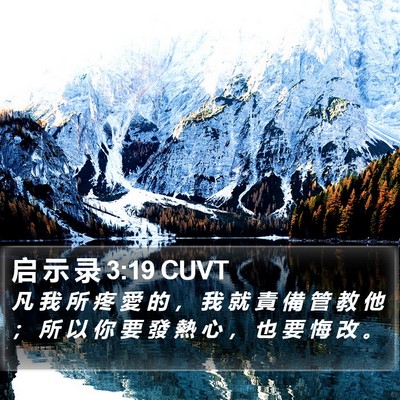 启 示 录 3:19 CUVT Bible Verse Image