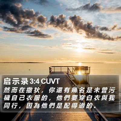 启 示 录 3:4 CUVT Bible Verse Image