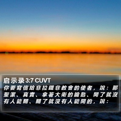 启 示 录 3:7 CUVT Bible Verse Image