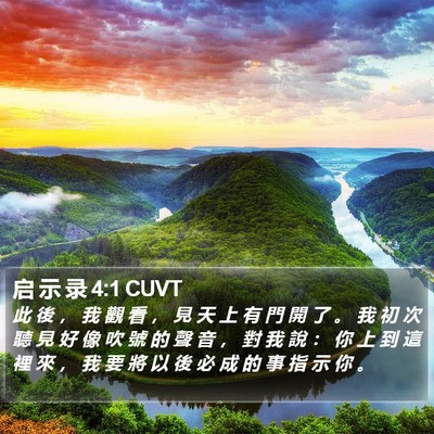 启 示 录 4:1 CUVT Bible Verse Image