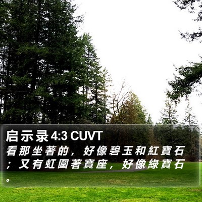 启 示 录 4:3 CUVT Bible Verse Image