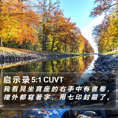 启 示 录 5:1 CUVT Bible Verse Image