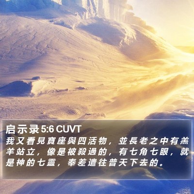 启 示 录 5:6 CUVT Bible Verse Image