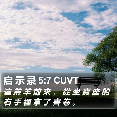 启 示 录 5:7 CUVT Bible Verse Image