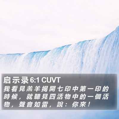 启 示 录 6:1 CUVT Bible Verse Image