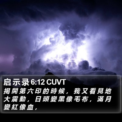 启 示 录 6:12 CUVT Bible Verse Image