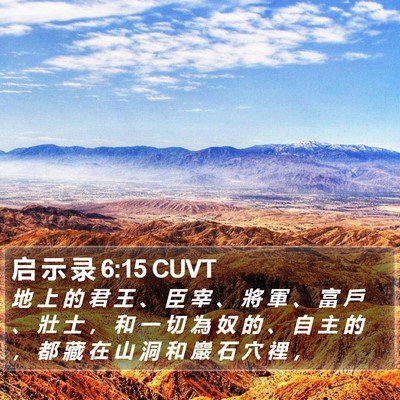 启 示 录 6:15 CUVT Bible Verse Image