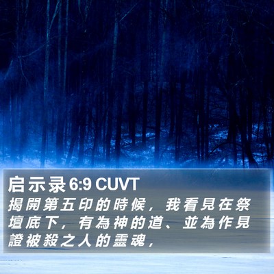 启 示 录 6:9 CUVT Bible Verse Image