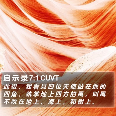 启 示 录 7:1 CUVT Bible Verse Image