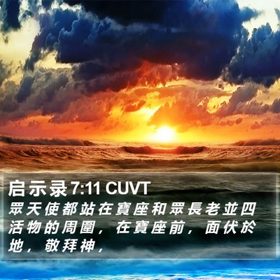 启 示 录 7:11 CUVT Bible Verse Image