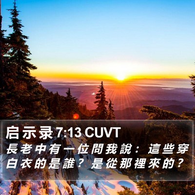 启 示 录 7:13 CUVT Bible Verse Image