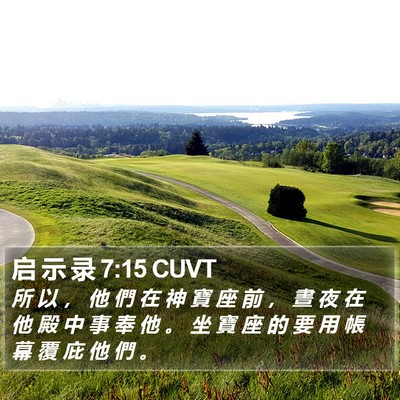 启 示 录 7:15 CUVT Bible Verse Image