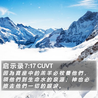 启 示 录 7:17 CUVT Bible Verse Image