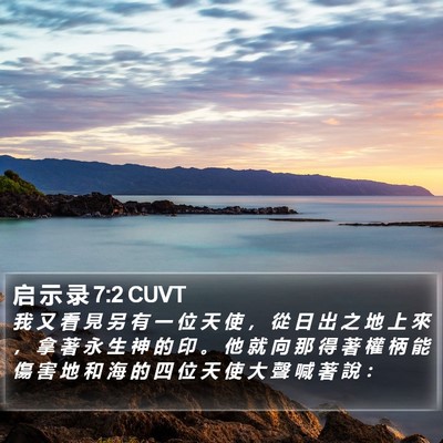 启 示 录 7:2 CUVT Bible Verse Image