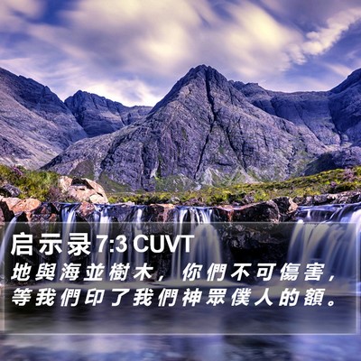 启 示 录 7:3 CUVT Bible Verse Image