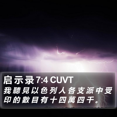 启 示 录 7:4 CUVT Bible Verse Image