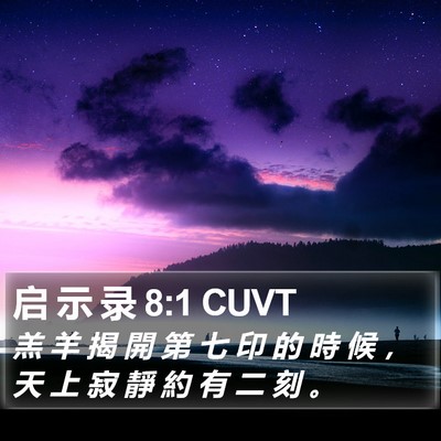 启 示 录 8:1 CUVT Bible Verse Image