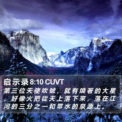 启 示 录 8:10 CUVT Bible Verse Image