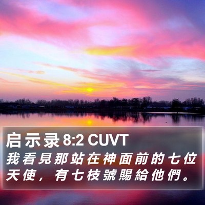 启 示 录 8:2 CUVT Bible Verse Image