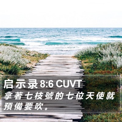 启 示 录 8:6 CUVT Bible Verse Image