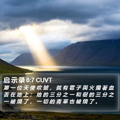 启 示 录 8:7 CUVT Bible Verse Image