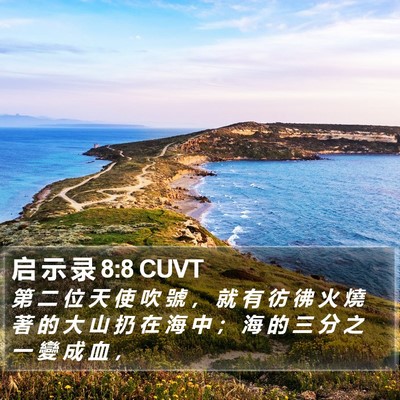 启 示 录 8:8 CUVT Bible Verse Image