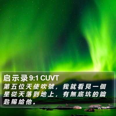 启 示 录 9:1 CUVT Bible Verse Image