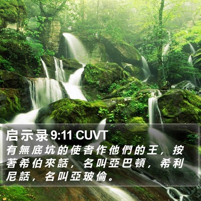 启 示 录 9:11 CUVT Bible Verse Image