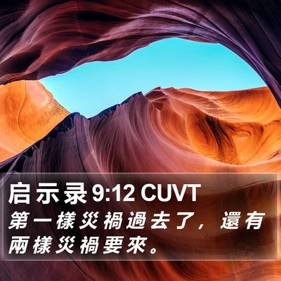 启 示 录 9:12 CUVT Bible Verse Image