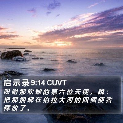 启 示 录 9:14 CUVT Bible Verse Image