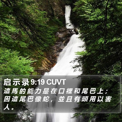 启 示 录 9:19 CUVT Bible Verse Image