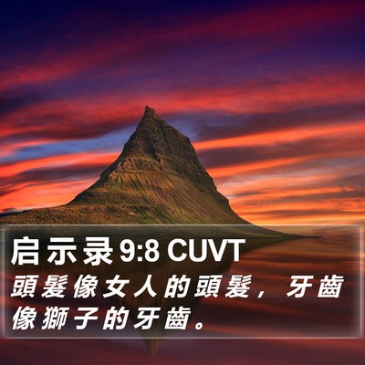 启 示 录 9:8 CUVT Bible Verse Image