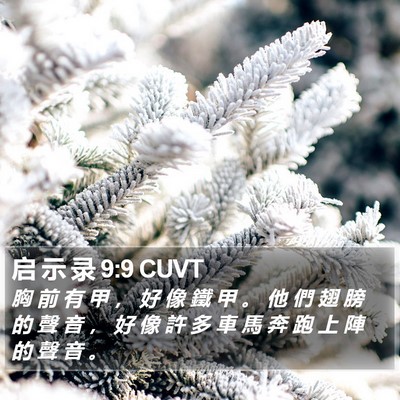 启 示 录 9:9 CUVT Bible Verse Image