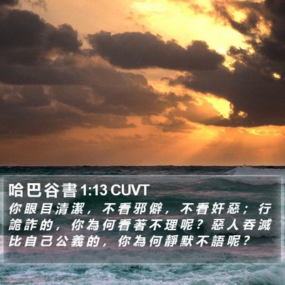 哈 巴 谷 書 1:13 CUVT Bible Verse Image