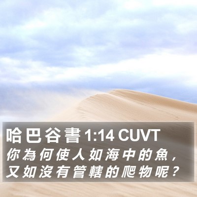 哈 巴 谷 書 1:14 CUVT Bible Verse Image