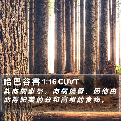 哈 巴 谷 書 1:16 CUVT Bible Verse Image